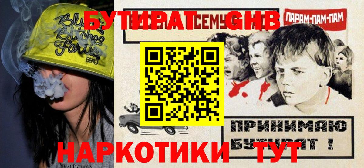 БУТИРАТ GHB  Вход с VPN  Бутират  Алексин 
