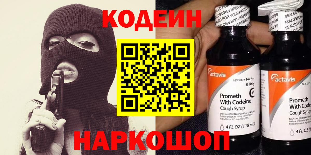 Кодеиновый сироп Lean Purple Drank  Вход с VPN  Алексин  Codein Purple Drank 