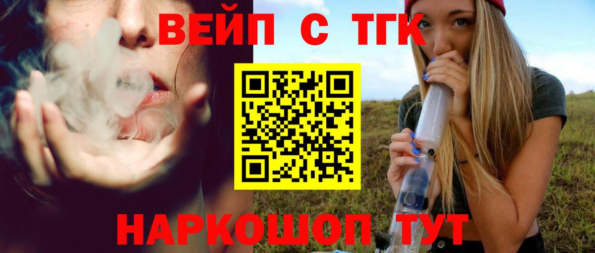 Алексин  ТГК вейп с тгк  Вход с VPN 